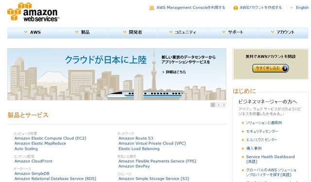 AWSの日本語サイト