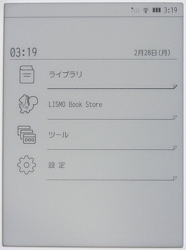 本を開くには、まずbiblio Leafのメインメニューから「ライブラリ」を選択する。ライブラリには、本体内にダウンロードした本や、microSDカードに記録されている本のタイトルが一覧される