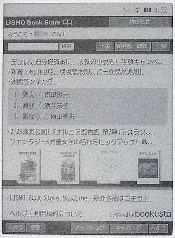 LISMO Book Storeのトップページ。ここからフリーワード検索やカテゴリ検索で、読みたい本を探せる。ラインナップは、2011年度中に10万タイトルに拡大するとのことなので、今後が楽しみだ