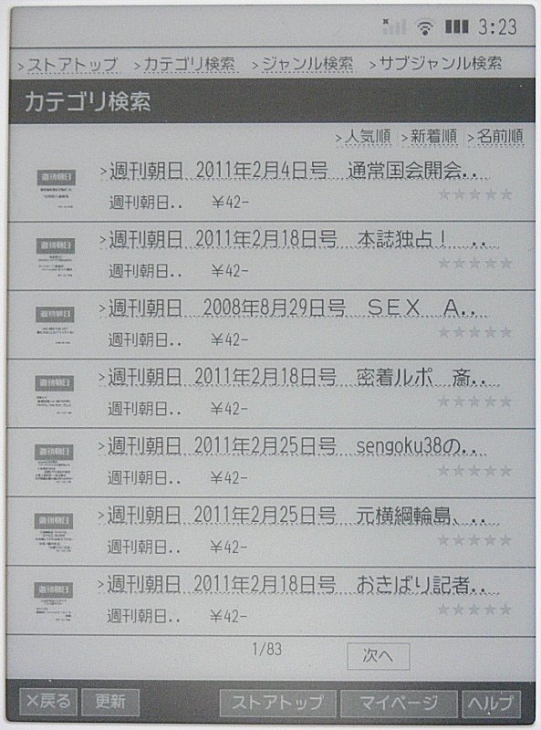 カテゴリ検索で、「週刊朝日」の記事を絞り込んだ結果。1本42円からと、リーズナブルな価格設定で、ちょっとした空き時間に読むのに適している