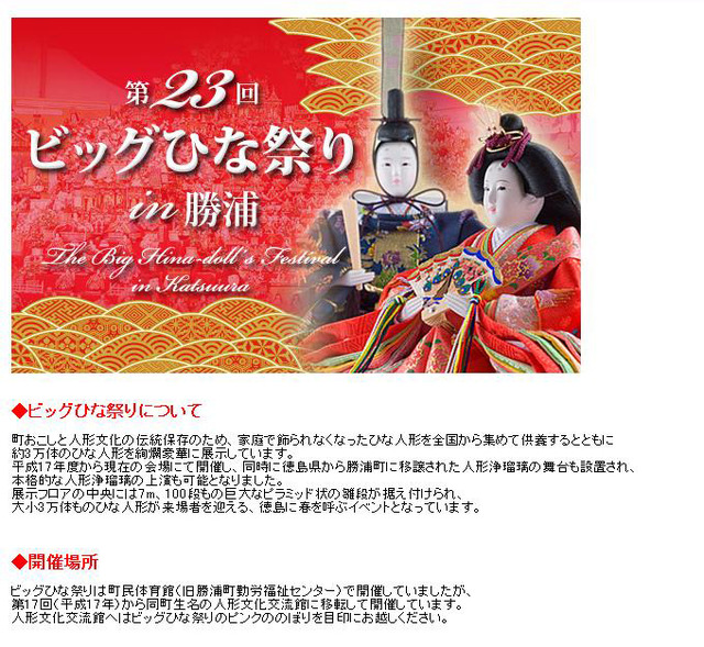 3月20日まで開催、徳島県勝浦町の「ビッグひな祭り」