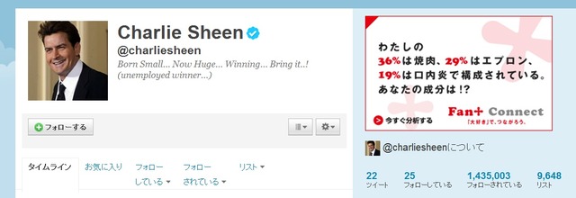 チャーリー・シーンのTwitterアカウント