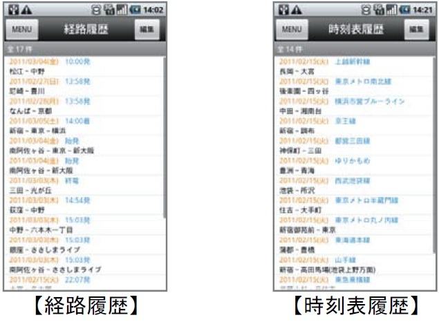 経路、時刻表の検索結果を50件まで保存