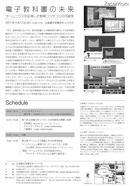 「ゲームニクスを応用した教育コンテンツの可能性」＠立命館大学3/17 電子教科書の未来スケジュール