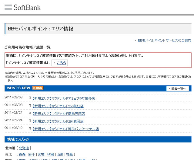 BBモバイルポイント：エリア情報