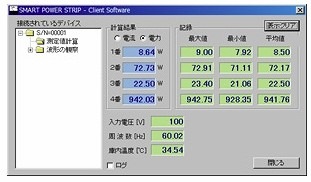 表示イメージ（簡易測定ソフトウェア使用時）