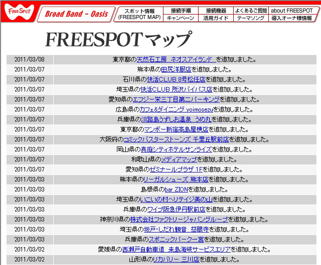 FREESPOT追加情報