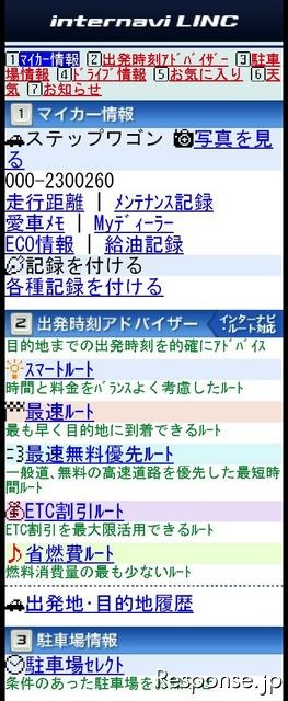 ホンダ・インターナビ・リンク 携帯画面イメージ。トップページ