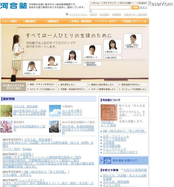 サムライト、河合塾にデジタルサイネージを導入3/7より 河合塾