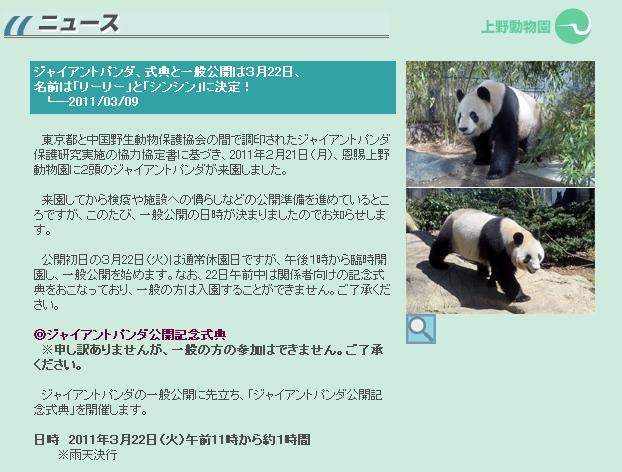 上野動物園公式HPのリリース