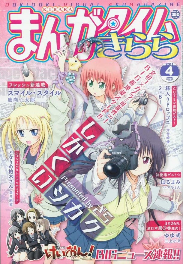 「けいおん！」の詳細が掲載された今日発売の「まんがタイムきらら」。表紙下部に「けいおん！ニュース速報」の文字も