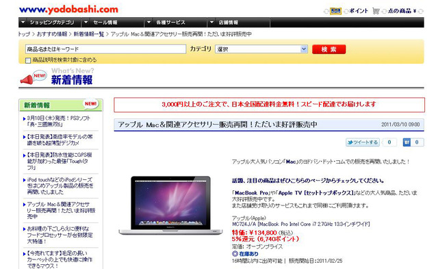 ヨドバシ.comのアップル製品ページより