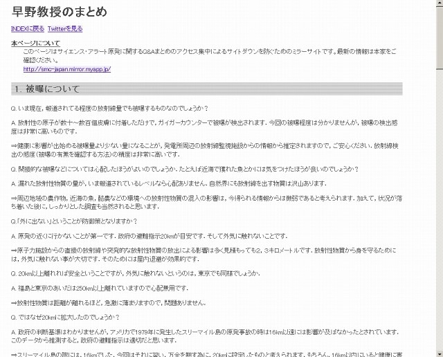 早野教授のまとめ・東大原子力系卒業生および有志協力チーム