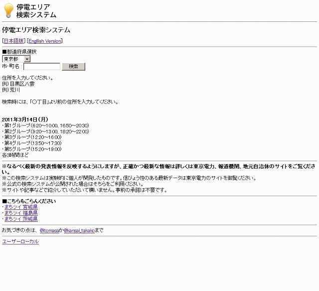 停電エリア検索システム