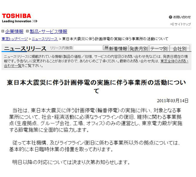 東芝のリリースページ