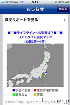 ウェザーニューズ PC、携帯向け東日本大震災特設サイトで被災地向けにライフライン情報を配信