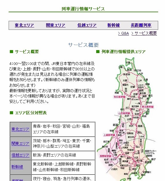 JR東日本　列車運行情報