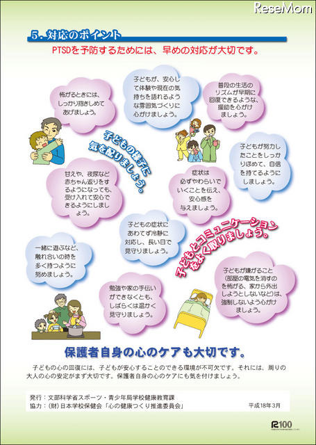 【地震】子どもの心のケアのために…PTSDの理解とその予防 子どもの心のケアのための（PTSDの理解とその予防）保護者向けリーフレットより（4ページ）