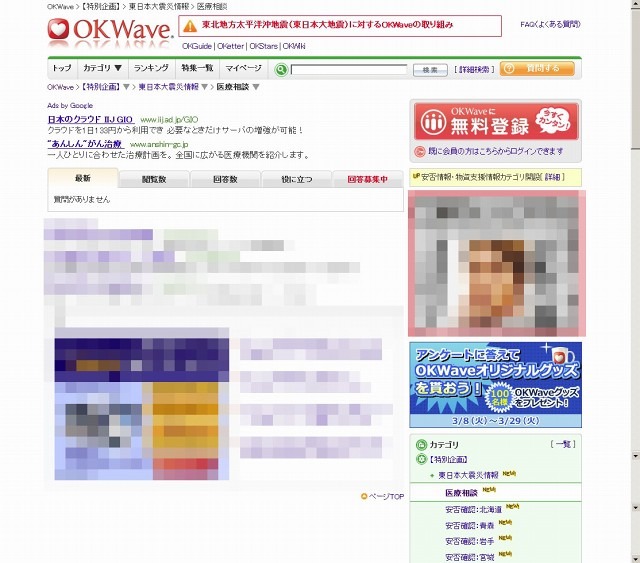 OKWave×CareNet緊急医療相談サイト