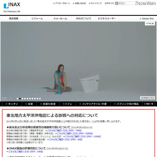 【地震】どうする？　停電・断水時のトイレ使用 INAX