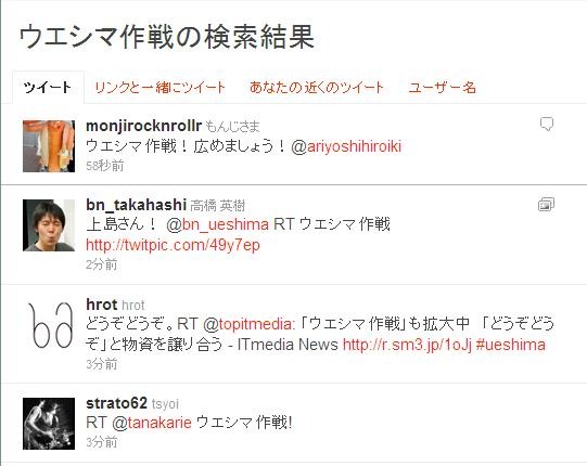 「ウエシマ作戦」がTwitterで拡大中だ
