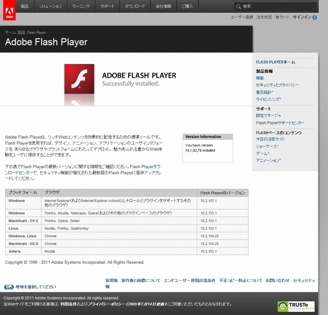 Adobe Flash Player:Version Informationページ。未対策バージョンだった