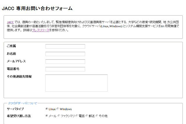 電話/ファクス/メールのほかウェブ上の専用フォームを使った申し込みもできる