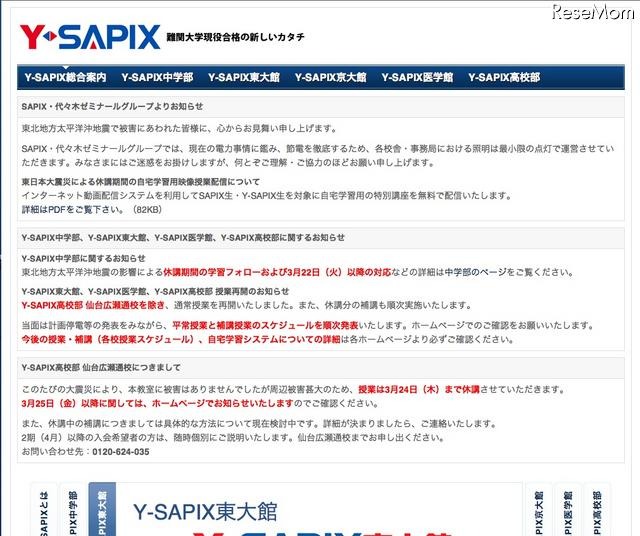 サピックス小学部など塾生を対象とした自宅学習用の特別講座を無料配信 Y-SAPIX