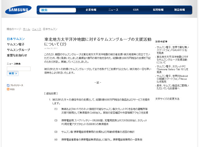 衣料品の提供や社員によるボランティア活動も実施