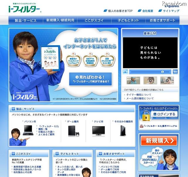 「i-フィルター 6.0」月額350円で利用可に…清史郎君のCM出演も i-フィルター 6.0