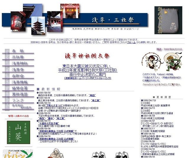 浅草・三社祭のサイト