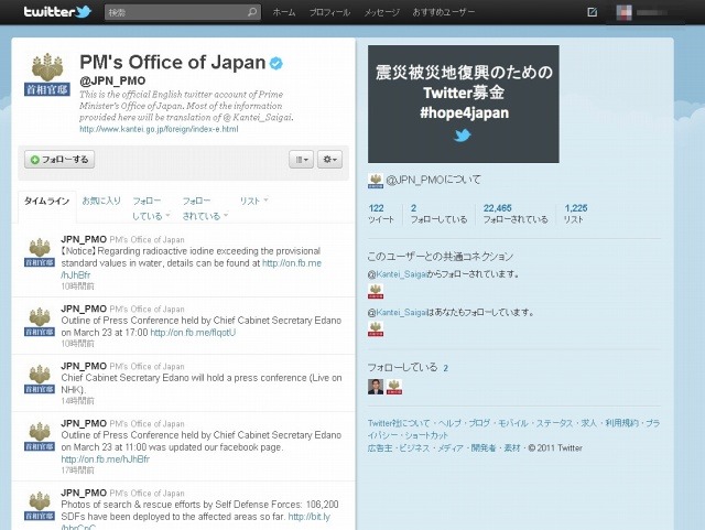 Twitter「PM's Office of Japan （JPN_PMO）」ページ
