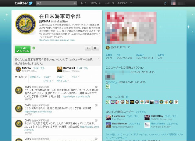 「在日米海軍司令部 (CNFJ) on Twitter」ページ