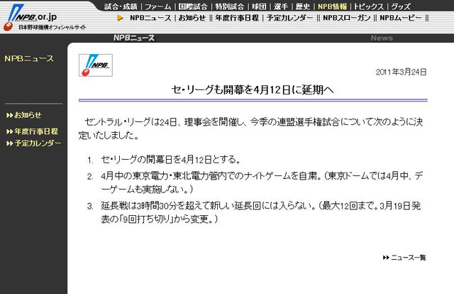 日本野球機構オフィシャルサイト