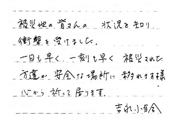 東北地方太平洋沖地震被災者応援メッセージサイト「kizuna311」に掲載された吉永小百合のメッセージ