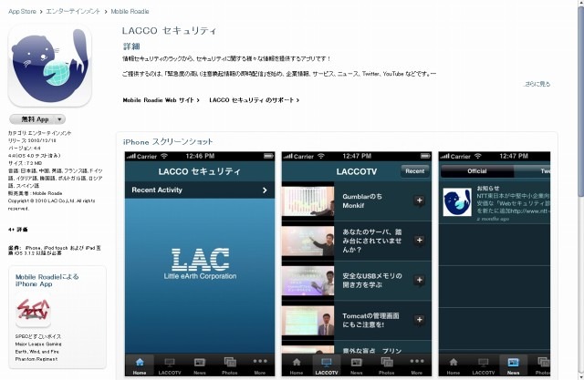 「LACCOセキュリティ」説明画面（App Store）