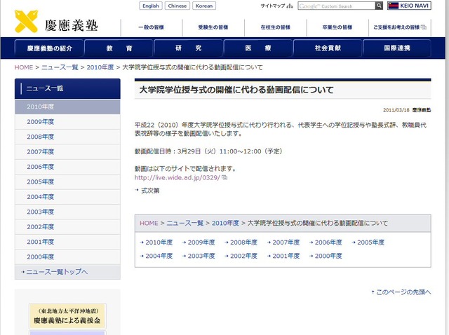 慶応義塾大学は大学院学位授与式をUstream配信