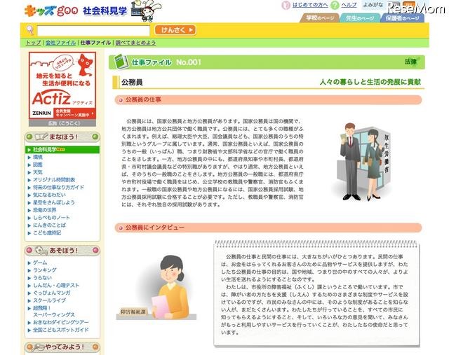 子ども向けキャリア教育コンテンツ「キッズ goo 社会科見学」 キッズ goo 社会科見学