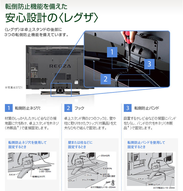 「レグザ」の転倒防止機能を写真入りで詳細に（東芝）