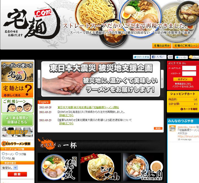 宅麺.com