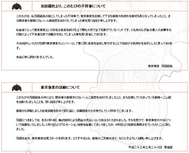 刄田綴色からの謝罪コメント