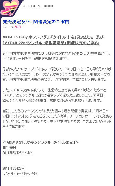 21stマキシシングル「タイトル未定」発売決定、及び「AKB48 22ndシングル選抜総選挙」開催決定のご案内