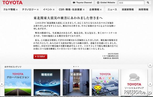 トヨタ自動車 トヨタ、タッチ式端末に対応するなど企業サイトをリニューアル