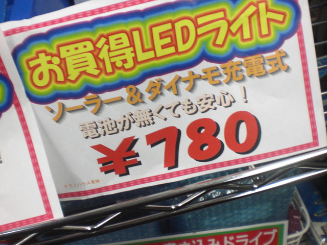 電池なしで動作するソーラー＆ダイナモ充電式LEDライトは780円