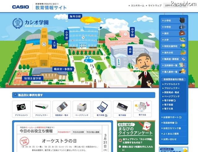 「カシオ学園」デジタルカメラなどの授業での活用事例を紹介 カシオ学園