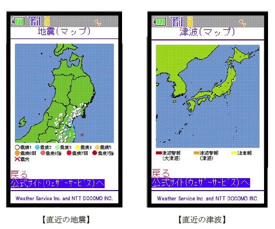 「直近の地震」（左）と「直近の津波」