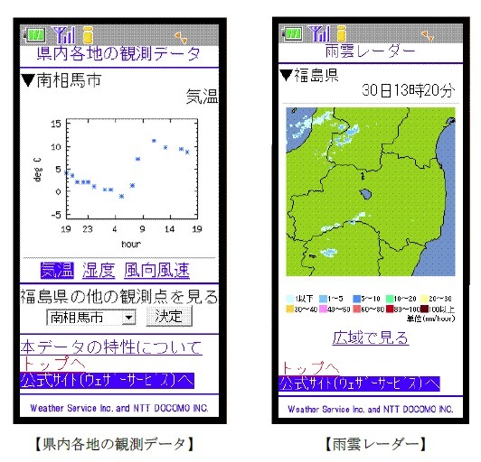 「県内各地の観測データ」（左）と「雨雲データ」