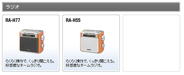ラジオは日本ビクター製となる
