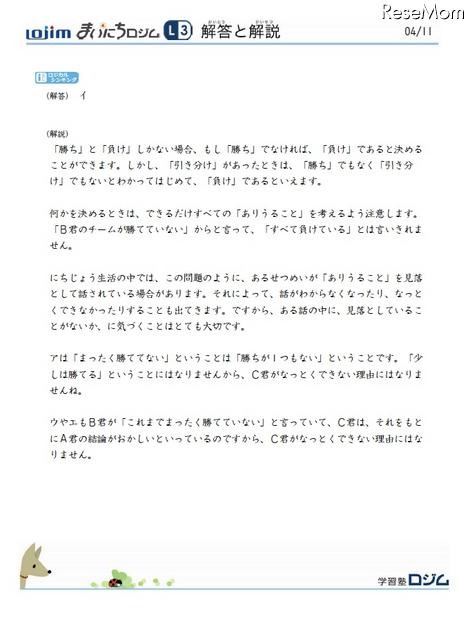 小1〜4生向けロジカルシンキングの通信教材「まいにちロジム」 解答と解説