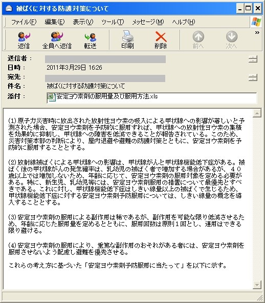 原発事故に便乗した不正なメール（IBM Tokyo SOC Reportより）